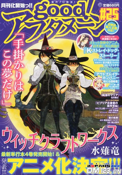 漫画《魔女的使命》动画化决定!