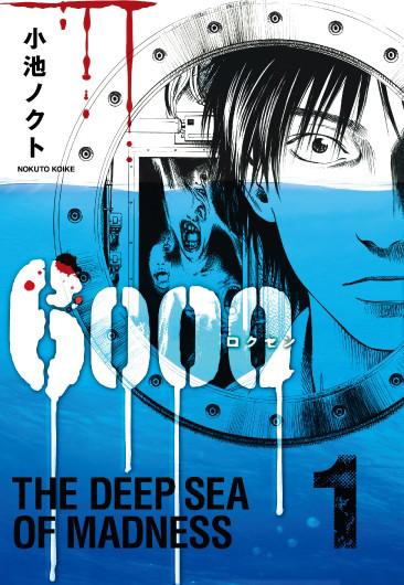 悬疑漫画《深海6000米》好莱坞真人电影化