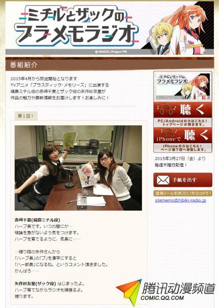 赤崎&矢作联手主持《可塑性记忆》Web广播