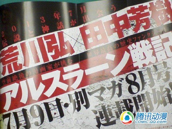 荒川弘绘制《亚尔斯兰战记》漫画