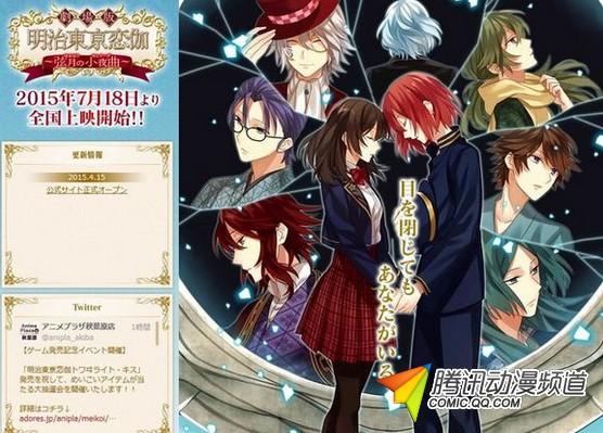 弦月小夜曲!《明治东京恋伽》新情报公布