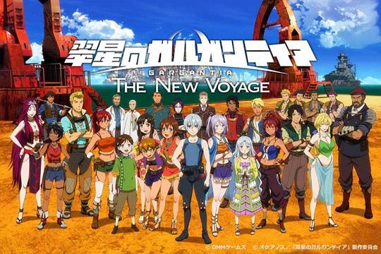 《翠星之加尔刚蒂亚》页游将于12月停服