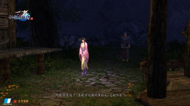 《仙剑6》公布新DLC,居十方和明绣剧情补完
