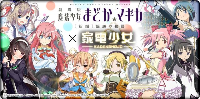 《魔法少女小圆》变身家电少女 人设图公开