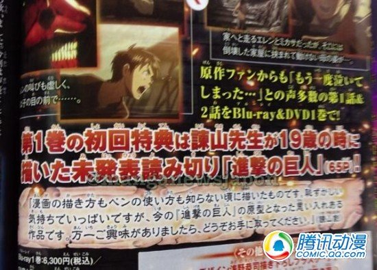 《进击的巨人》BD赠“未发表0卷”