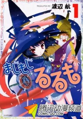 新番《修业魔女璐璐萌》追加CAST公布