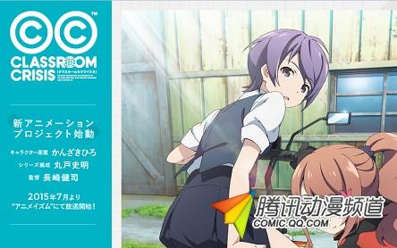 火星日常!《Classroom☆Crisis》详情公布