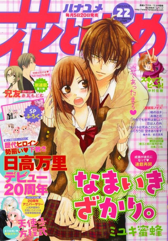 《天使1/2方程式》作者日高万里出道20周年
