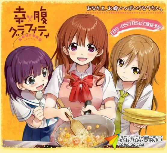 秀色可餐!《幸腹涂鸦》新视觉图公开