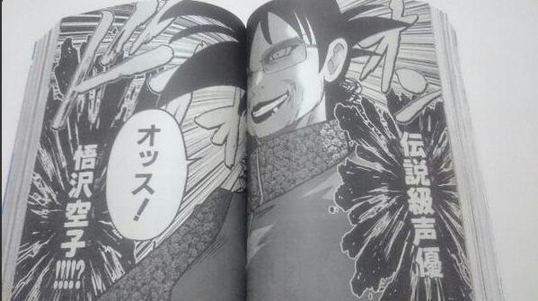 《天麻》新番外漫画《立》恶搞野沢雅子