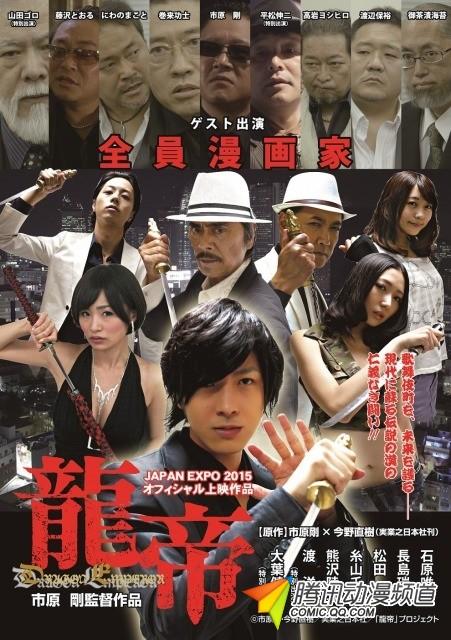 多名漫画家客串!《龙帝》开始众筹活动