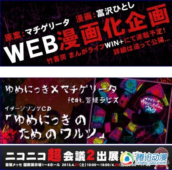 经典游戏《梦日记》漫画化决定!