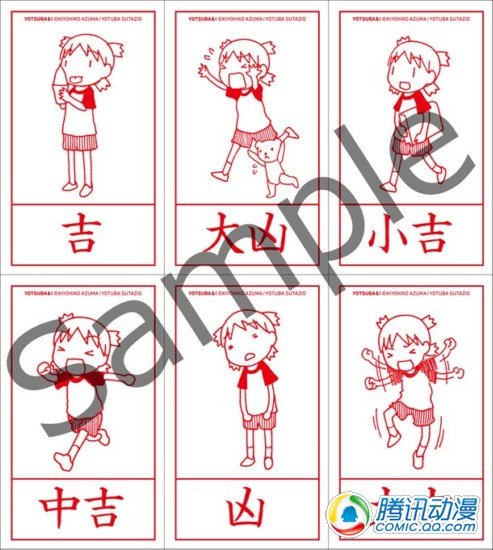 《四叶妹妹》新年抽签可与阿楞合影