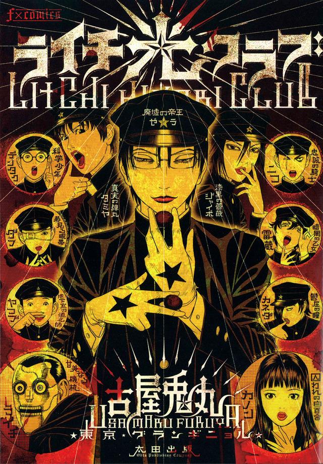 真人电影《荔枝光俱乐部》定妆照曝光