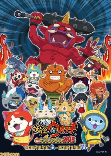 有得吃有得玩!《妖怪手表》2015主题活动