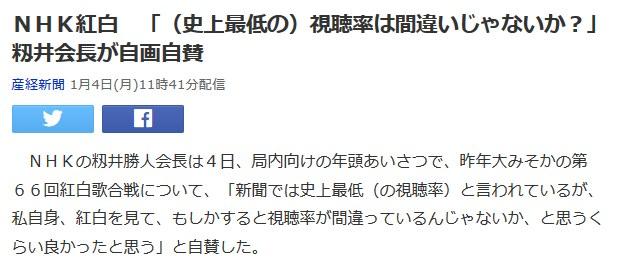 NHK会长:这次红白收视率低是不是搞错了
