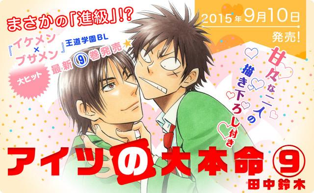 耽美漫画《佐藤君的大本命》真人CM曝光
