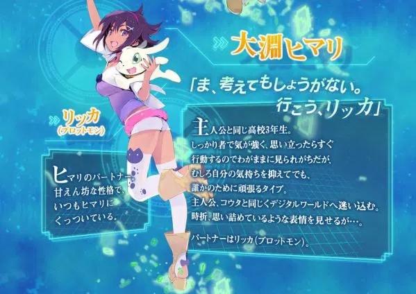 PSV《数码宝贝世界》新曝女性角色