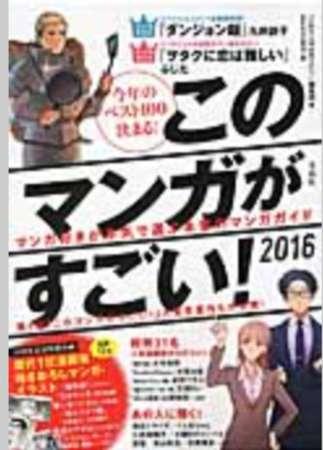 年度“这本漫画真厉害”头名作品曝光