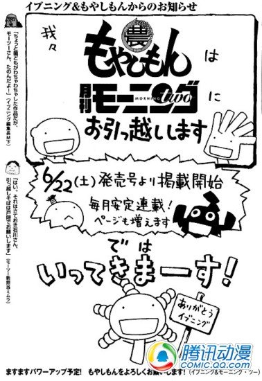 《萌菌物语》月刊连载将移籍隔周刊
