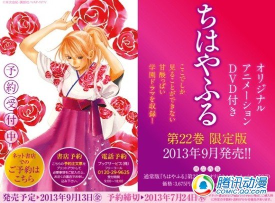 《花牌情缘》漫画第22卷附动画DVD