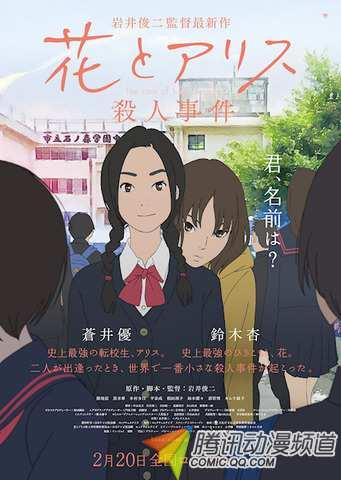 《花与爱丽丝》新作苍井优×铃木杏访谈