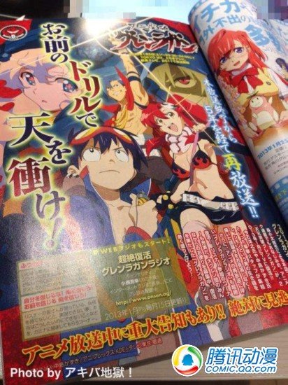 《天元突破》1月重播将有重大发表