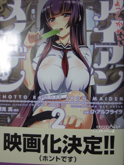 四格漫《女子高校拷问部》电影化