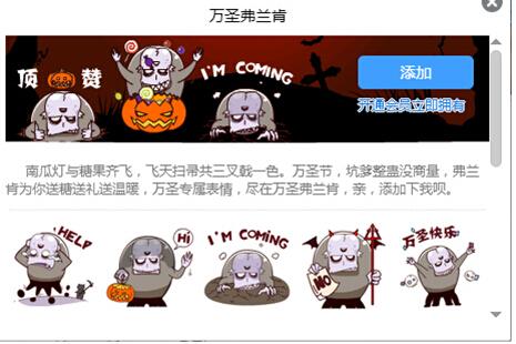 翔通动漫万圣弗兰肯表情上线QQ表情商城