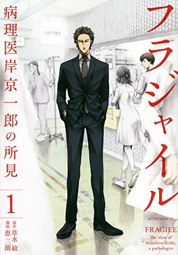 武井咲 野村周平出演真人版《病理医生》