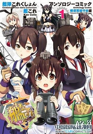 人气页游《舰队收藏》轻小说决定