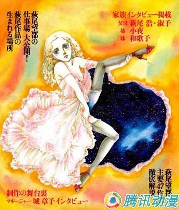 【已审】少女漫画之神萩尾望都特刊将发售