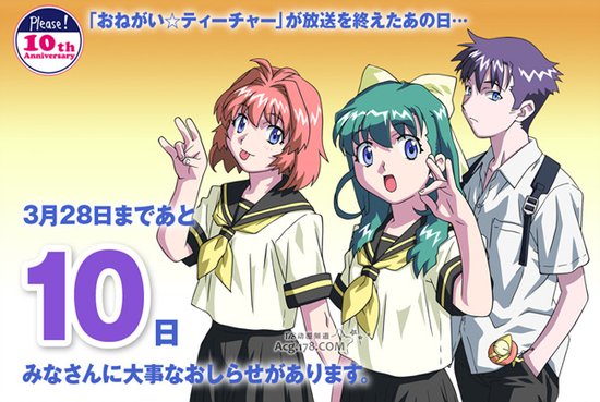 《拜托了老师》10周年纪念活动情报