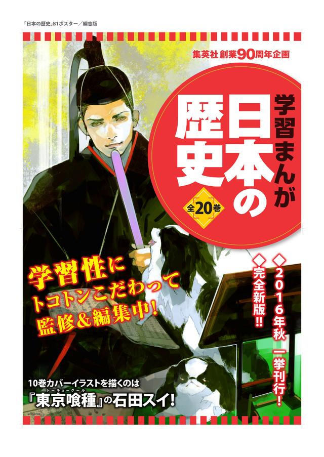 岸本齐史 石田翠等为历史书画封面