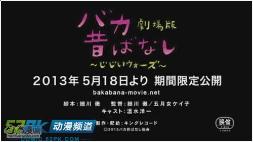 人气《笨蛋昔话》剧场版5月上映