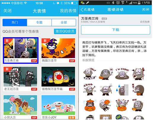 翔通动漫万圣弗兰肯表情上线QQ表情商城