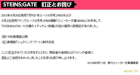 《命运石之门》剧场上映时间属误报