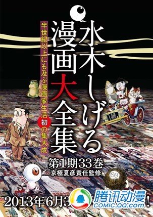 《水木茂漫画大全集》已开始发售