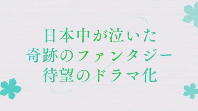 感动全日本!《未闻花名》日剧版首曝预告