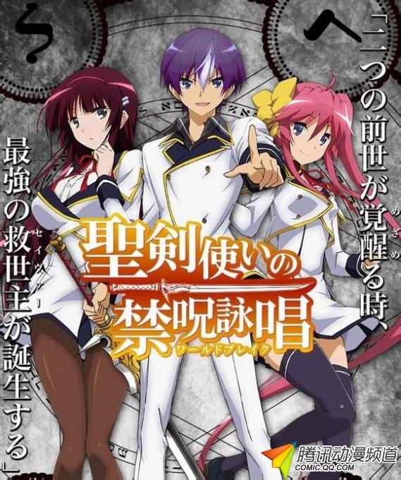 一月新番《圣剑使的禁咒咏唱》详情公布