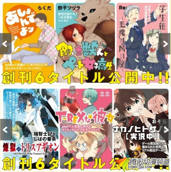 《月刊COMIC GENE》在线漫画网站上线