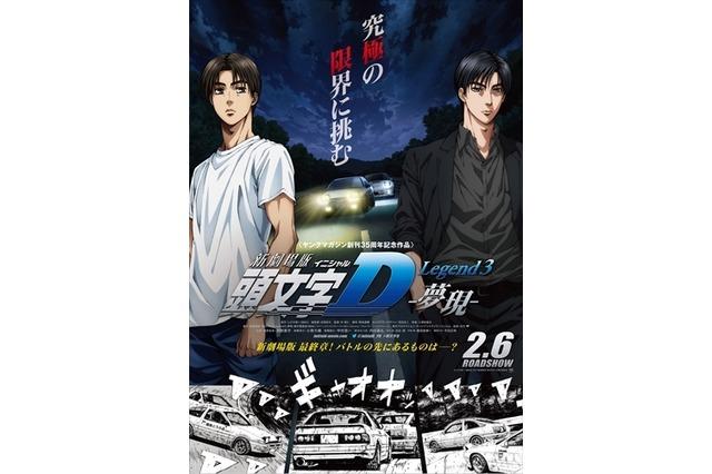 小林龙之演唱《头文字D》新剧场版主题曲