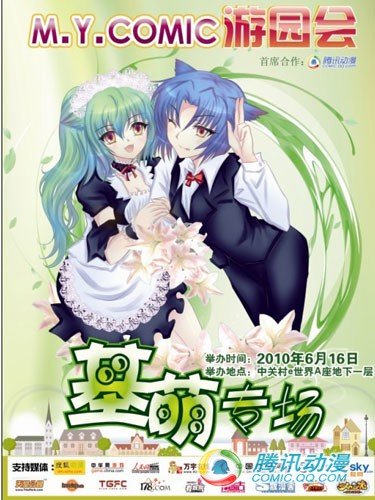 6月相约中关村e世界M.Y.COMIC专场