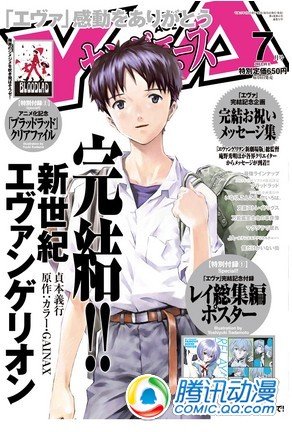 《EVA》大结局8月号杂志将再次刊登