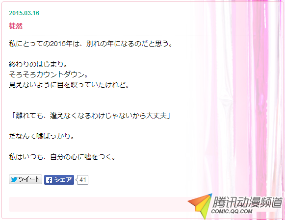大魔王的忧郁!田村由加莉博客说道别