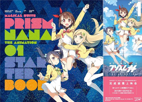 《魔幻组曲棱镜娜娜》确定11月底举行上映会