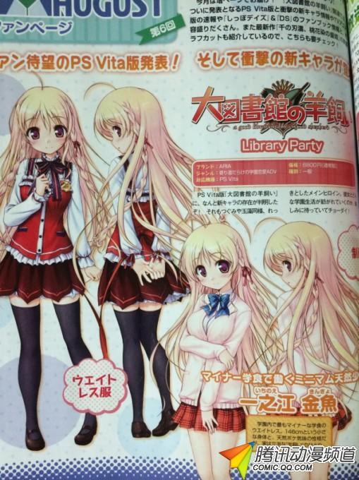 新角色!《大图书馆的牧羊人》移植PSV