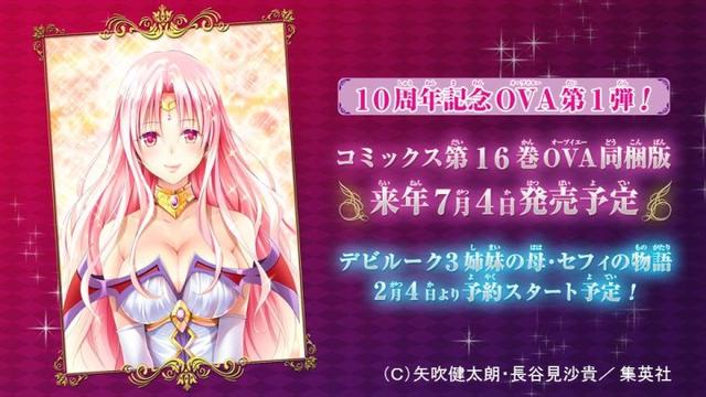 又有肉吃!《出包王女》将推2部OVA