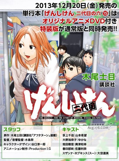 《现视研二代目》OAD同捆漫画发售