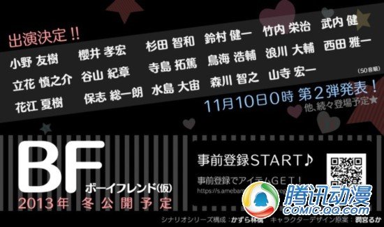 手游《男友(临时)》声优阵公开